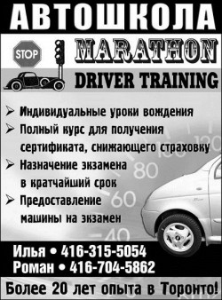 Marathon Driver Training