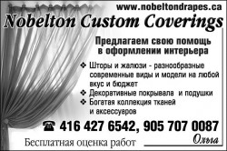 Nobleton Custom Coverings