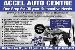 Accel Auto Centre