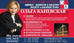 Каневская Ольга, LL.B, LL.M  Barrister & Solicitor