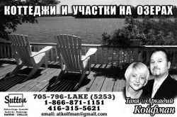 Койфман Аркадий и Таня  (Koifman Arcady & Tanya)   Sutto Group Incentive Realty Inc. Brokerage