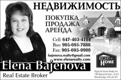 Баженова Елена (Bajenova Elena)  Distinct Realty Gmac RealEstate