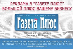 Газета Плюс