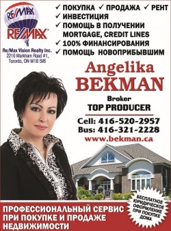 Бекман Анжелика (Bekman Angelika)   Remax Vision Realty Inc.