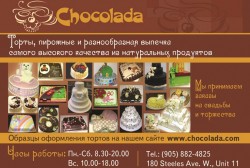 Сhocolada