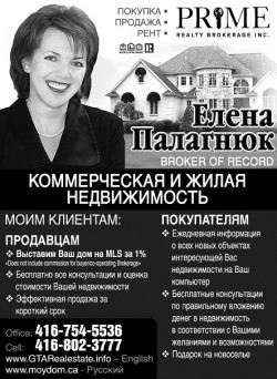 Палагнюк Елена (Palagnyuk Yelena)  Realtron Inc.Brokerage