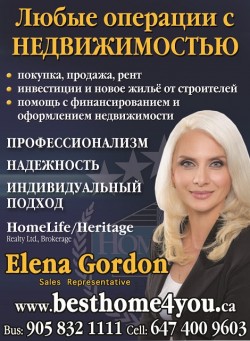 Гордон Елена (Gordon Elena)  Home Life Bayview Realty Inc.