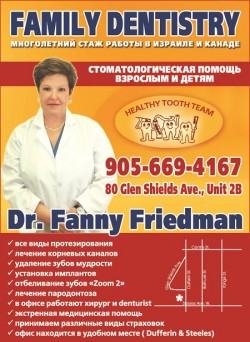 Фридман Фанни (Friedman Fanny)