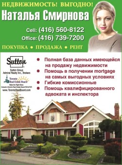 Смирнова Наталья  (Smirnova Natalia)   Sutton Group Admiral Realty Inc.