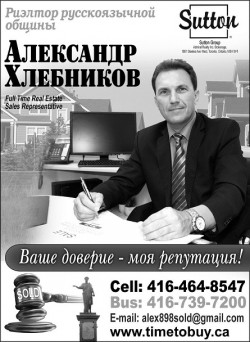 Хлебников Александр  (Khlebnikov Alexandre)   Sutton Group Admiral Realty Inc. Brokerage