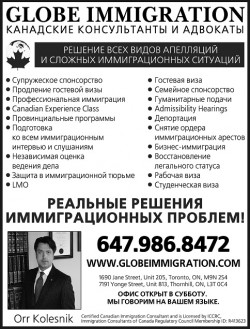 Колесник Ор  Globe Immigration