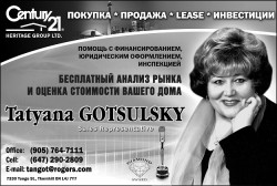 Гоцульская Татьяна (Gotsulky Tatyana)  Century 21 Heritage Group