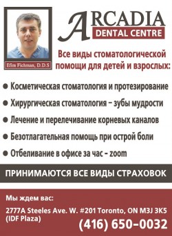 Др. Фишман Ефим, Arcadia Dental Centre