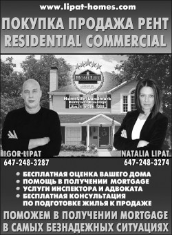 Липат Наталья (Lipat Natalia)  Home Life/Landmark Realty Inc. Brokerage