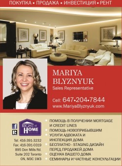 Близнюк Мария (Mariya Blyznyuk)  Right At Home Realty Inc.