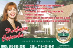 Суркова Эльвира (Surkova Elvira)  Home Realty Inc.