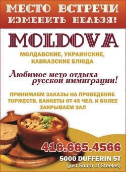 Молдова