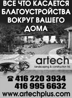 Artech Landscaping & Construction Ltd.