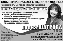 Шатрова Елена (Shatrova Elena)  ARC Realty Inc.