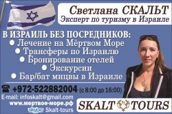 Scalt Tours Светлана Скальт