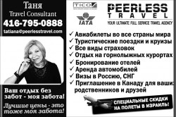 Peerless Travel Таня