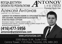 Антонов Алексей  Antonov Law Firm