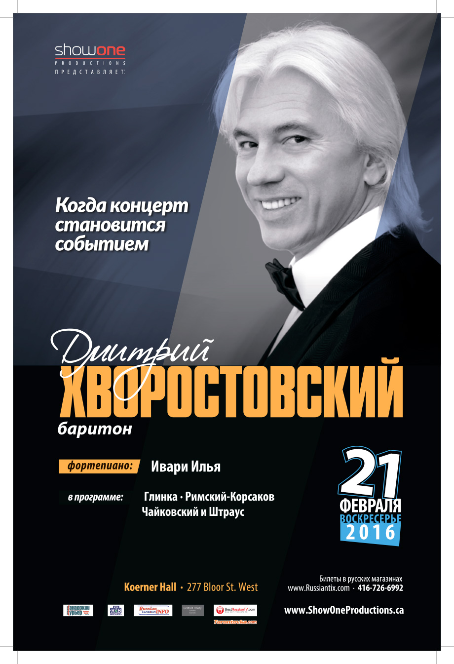 12x18_DHvorostovsky-POSTER-Final-RU-(1)