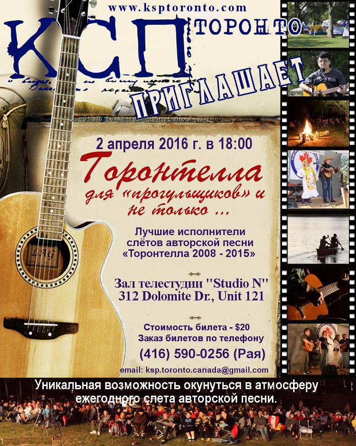 KSP_TORONTO_afisha_201604021