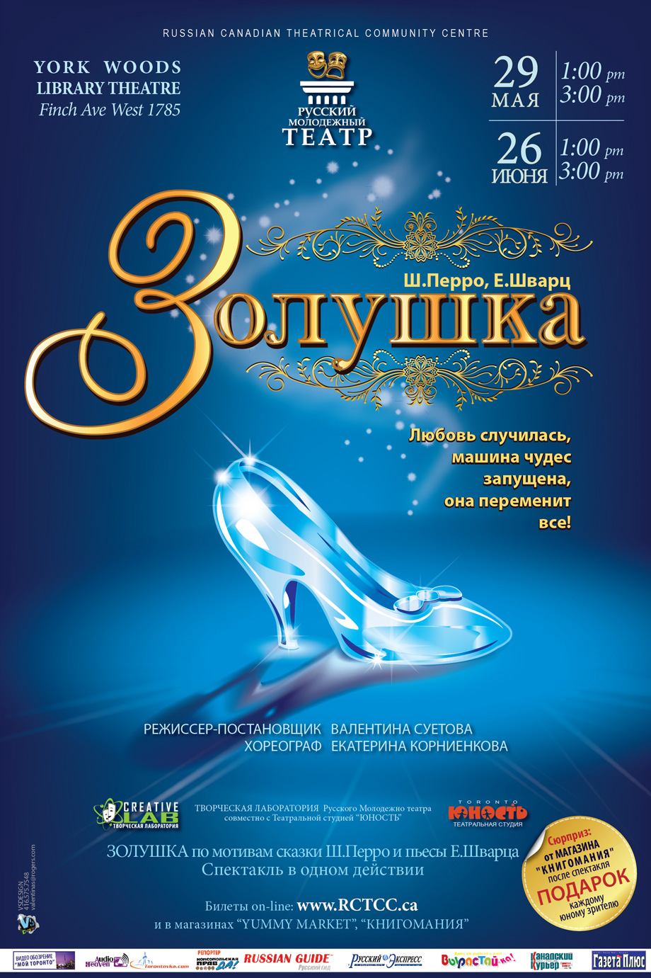 Zolushka_May_June_2016_sticker