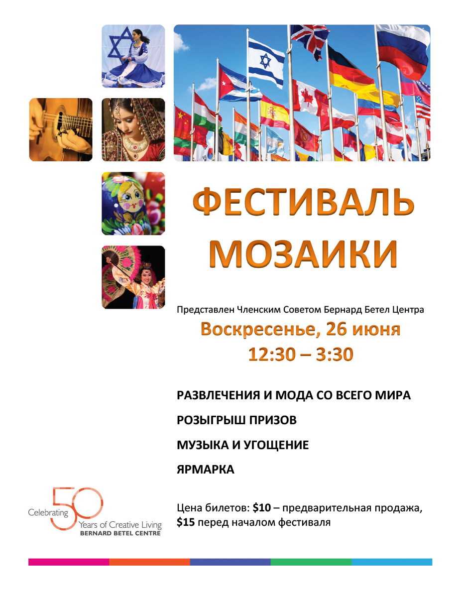 (RUS)-Betel-Mosaic-Festival-1