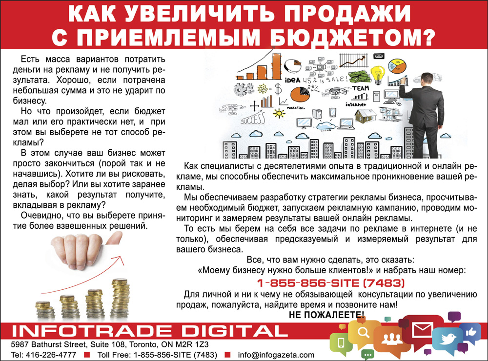 Как увеличить продажи? - RussianWeek.ca - Новости Канады
