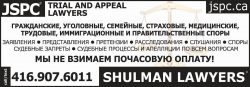 JSPC Trial and Appeal Lawyers. Shulman Lawyers